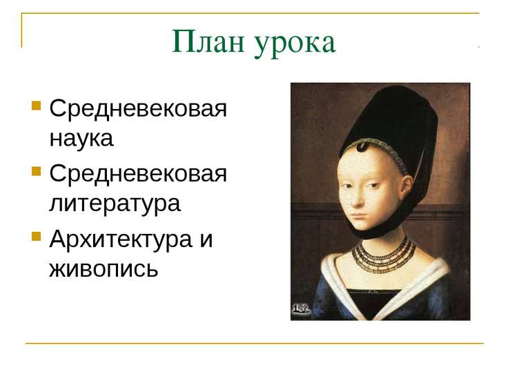 скачать презентацию 6 класс культура западной европы