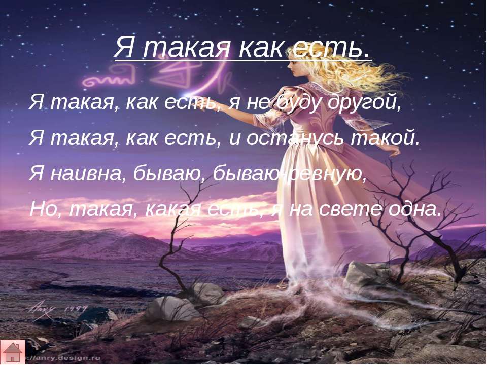Открытки я такая как есть