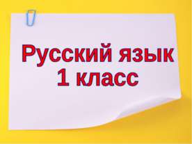 Слова, обозначающие признаки предметов