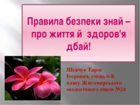 Твоя безпека