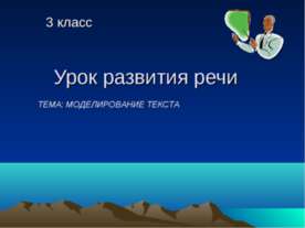 Моделирование текста