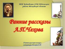 Разоблачение лицемерия в рассказе А.П. Чехова "Толстый и тонкий"