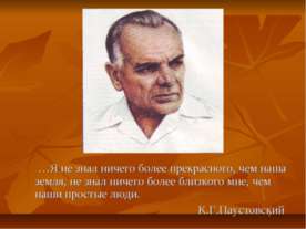 Смысл названия рассказа К.Г.Паустовского «Телеграмма»