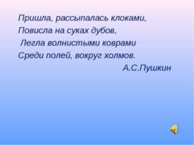 Cочинение по картине К.Ф.Юона «Волшебница зима»