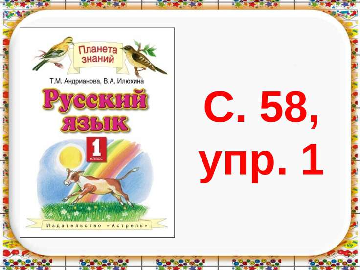 Повторение русский язык 1 класс школа россии презентация