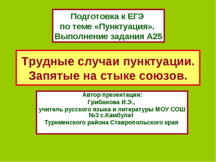 История русской пунктуации презентация