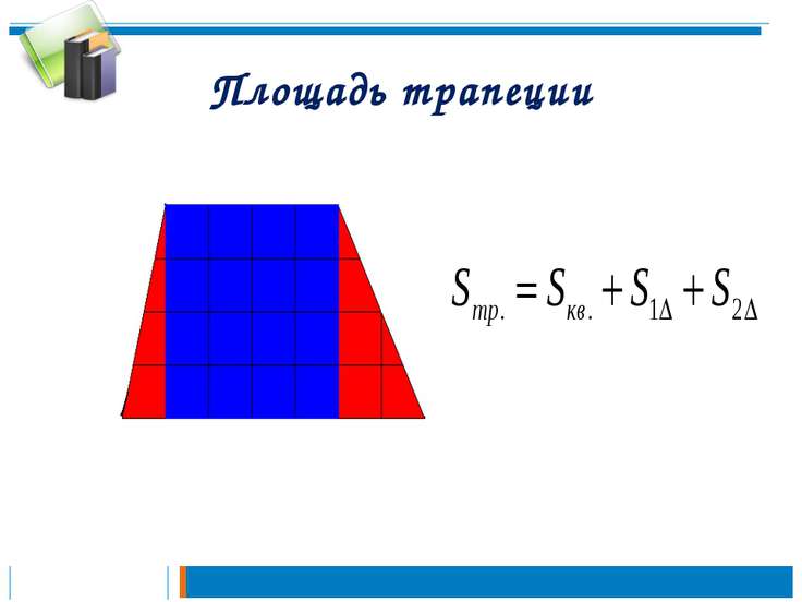 Трапеция геометрия