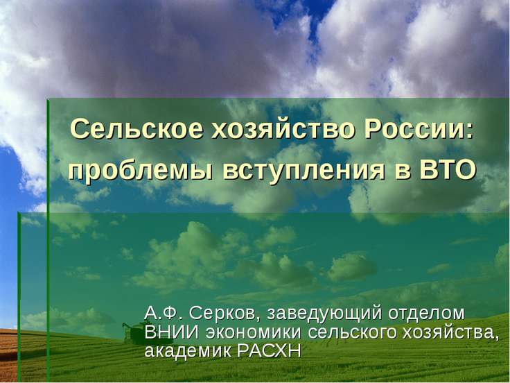 Проект на тему сельское хозяйство в россии после промышленного переворота проблемы и успехи