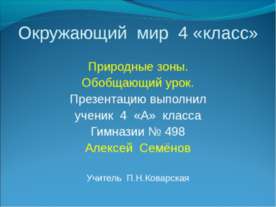 Зона арктических пустынь 4 класс