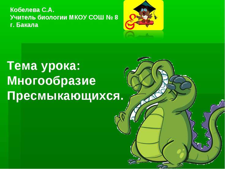 учебник биология 7 класс константинов скачать бесплатно