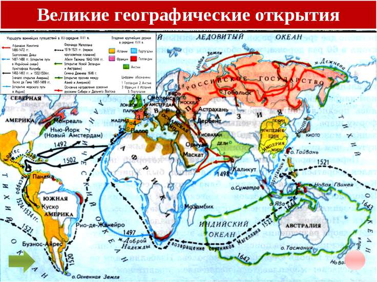 Проект по географии великие путешественники и их географические открытия