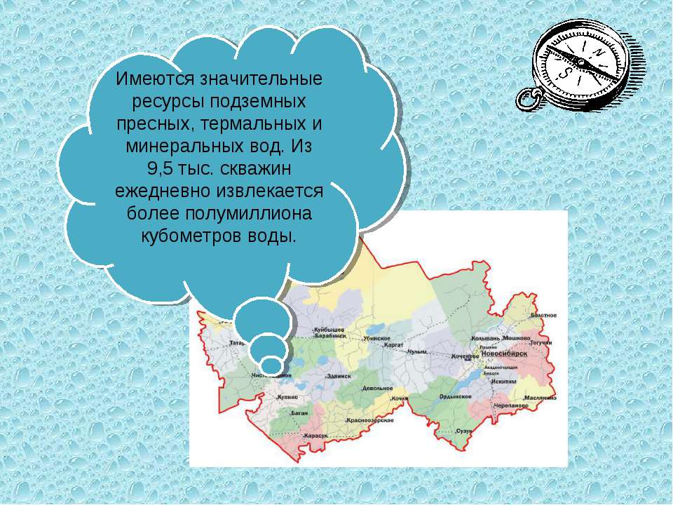Карта полезных ископаемых НСО Новосибирской области. Природные богатства Новосибирской области. Минеральные ресурсы Новосибирской области. Водные ресурсы НСО.