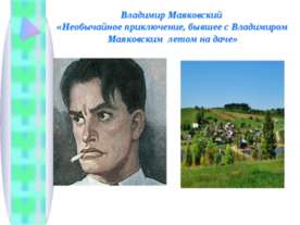 Владимир Маяковский