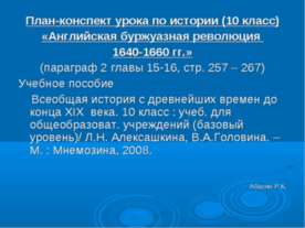 Английская буржуазная революция 1640 - 1660 годов