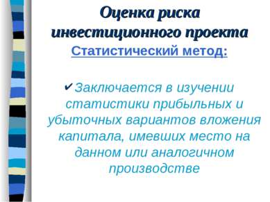 Управление инвестиционными проектами обучение