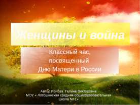 Классный час, посвященный Дню Матери в России