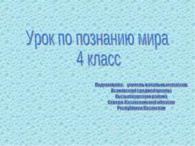 Вода в природе 4 класс