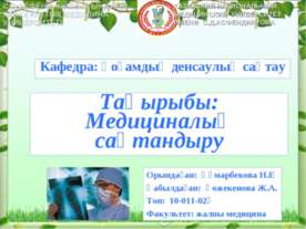 Медициналық сақтандыру