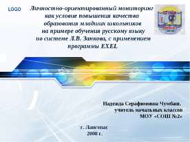 Личностно-ориентированный мониторинг как условие повышения качества образован...