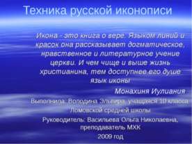 Техника русской иконописи
