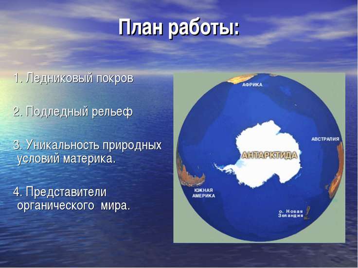 план-конспект урока по географии 7 класс антарктида