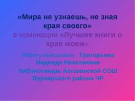 Лучшие книги о крае моем