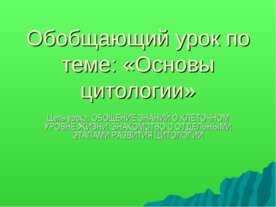 Основы цитологии