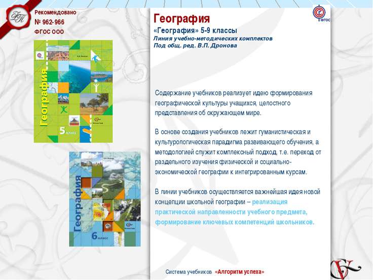 уроки географии 5 класс фгос