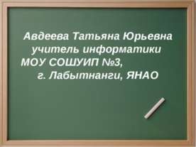 Действия с информацией