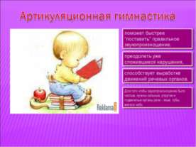 Артикуляционная гимнастика