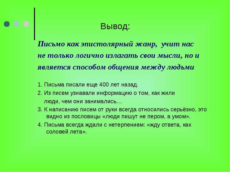 Смс как эпистолярный жанр проект