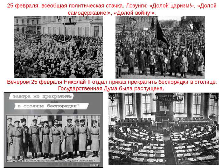 Презентация на тему февральская революция 1917 года