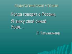 Краеведение Урала