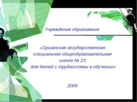 Коррекционная работа