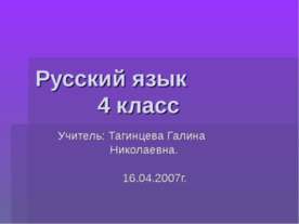 Правописание безударных личных окончаний глаголов в настоящем времени