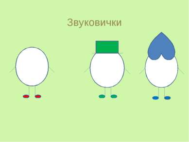 Звуковички картинки для дошкольников