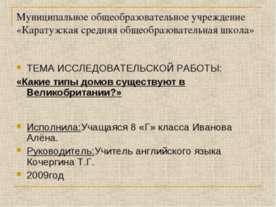 Какие типы домов существуют в Великобритании?