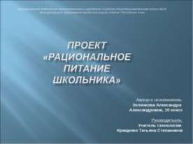 Рациональное питание школьника