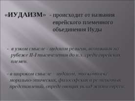 Иудаизм