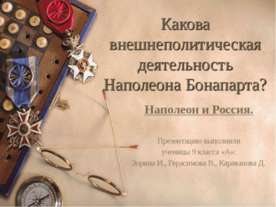 Какова внешнеполитическая деятельность Наполеона Бонапарта?