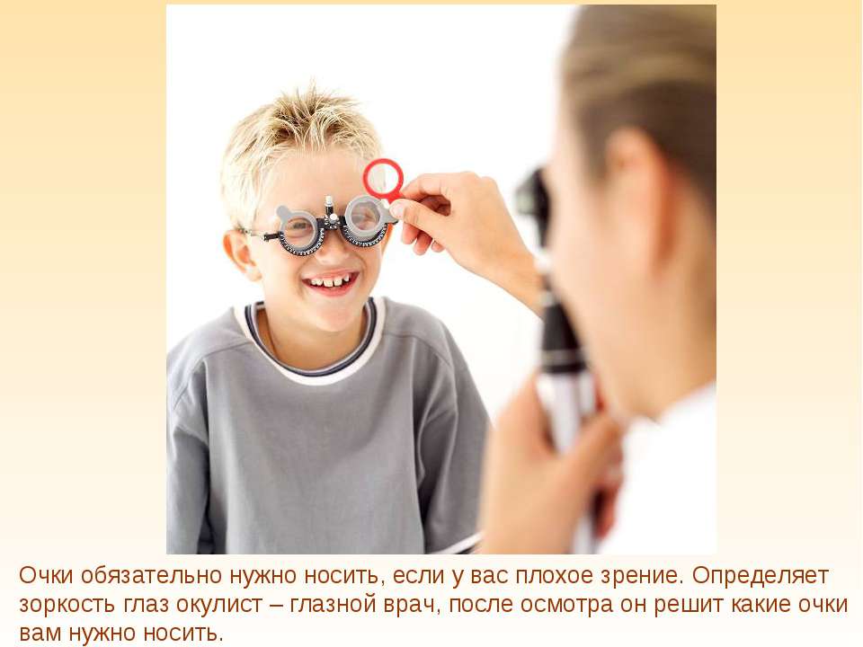 Зоркость зрения. Очки для детей для зрения. Гигиена органов зрения и слуха. Плохое зрение. Гигиена зрения и слуха