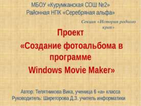 Создание фотоальбома в программе Windows Movie Maker