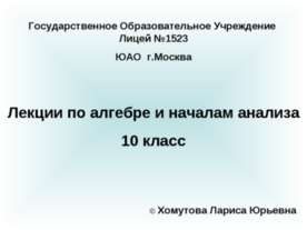Уравнение касательной к графику функции в точке