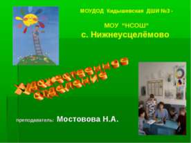 Художественное отделение