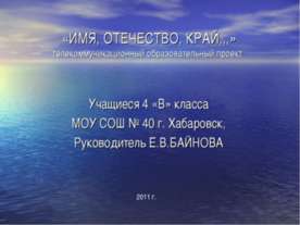 Имя, отечество, край 4 класс