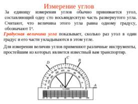 Измерение углов