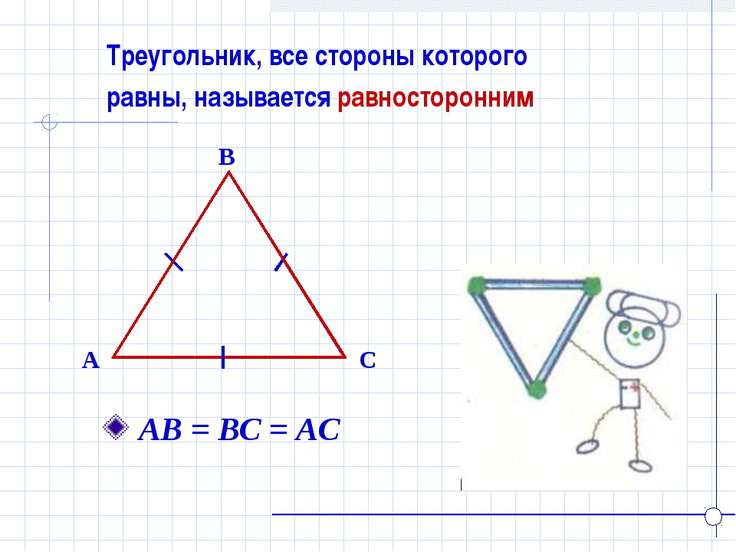 Два равносторонних треугольника. Треугольник у которого все стороны равны называется. Все треугольники. Равносторонний треугольник 7 класс. Все стороны треугольника.