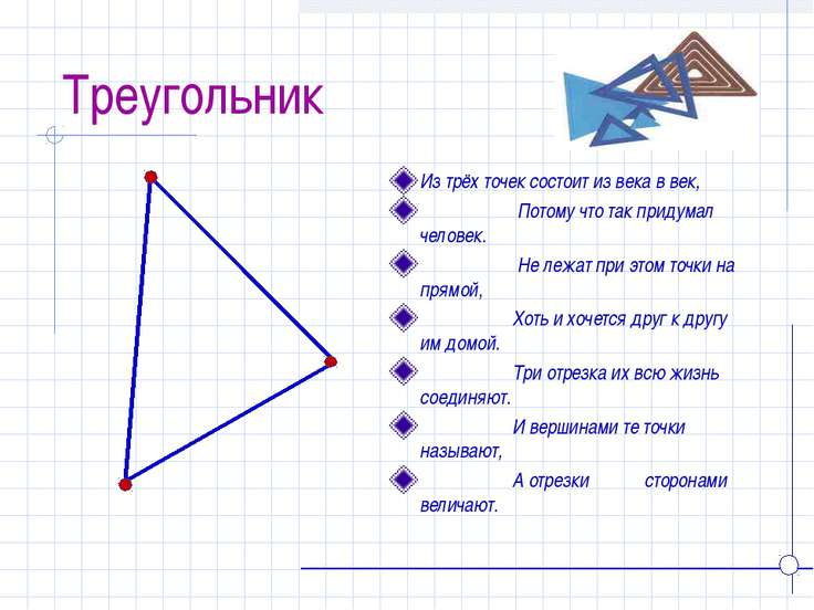 Проект по геометрии 6 класс