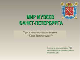 Какие бывают музеи?