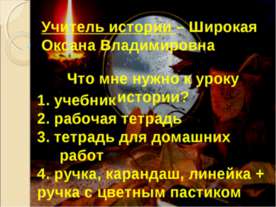 Увлекательный мир истории